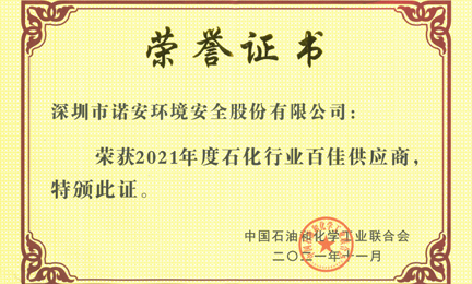 再获殊荣：华体官方网页版-华体(中国)环境获“石油和化工行业百佳供应商”荣誉称号